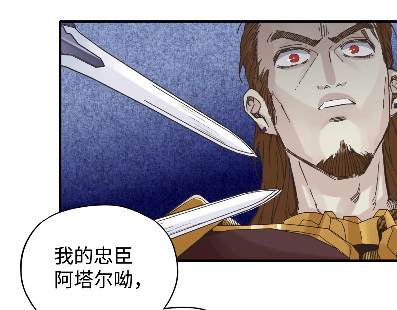 第95话 女武神与骑士王的命运 第4页