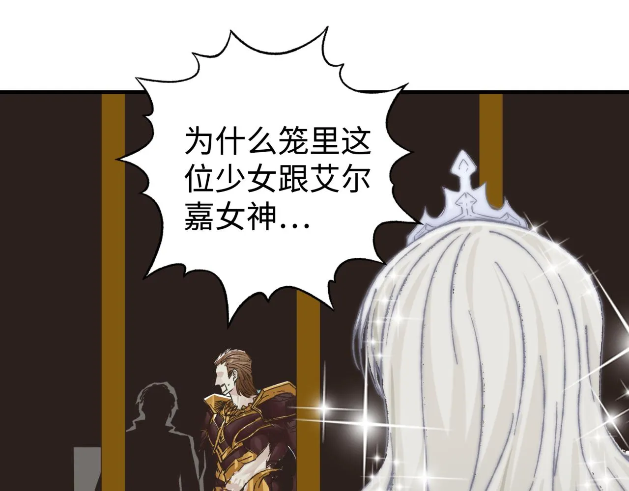 第95话 女武神与骑士王的命运 第9页