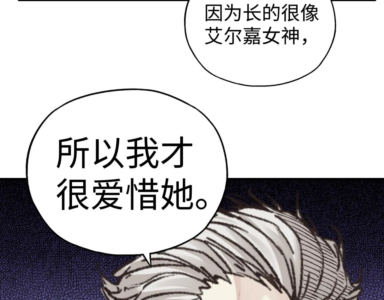 第95话 女武神与骑士王的命运 第12页