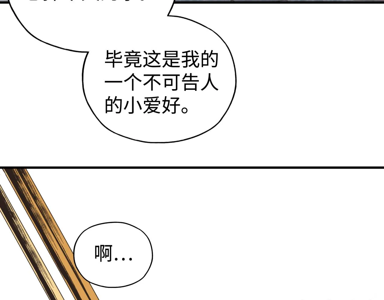 第95话 女武神与骑士王的命运 第18页
