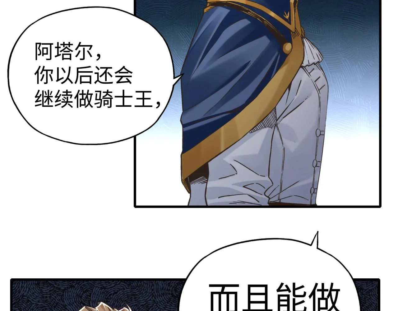 第95话 女武神与骑士王的命运 第23页