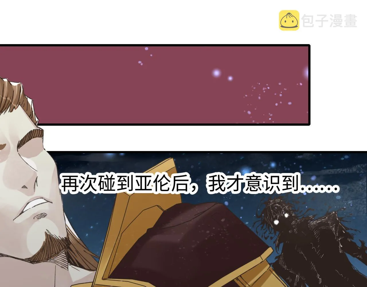 第95话 女武神与骑士王的命运 第29页
