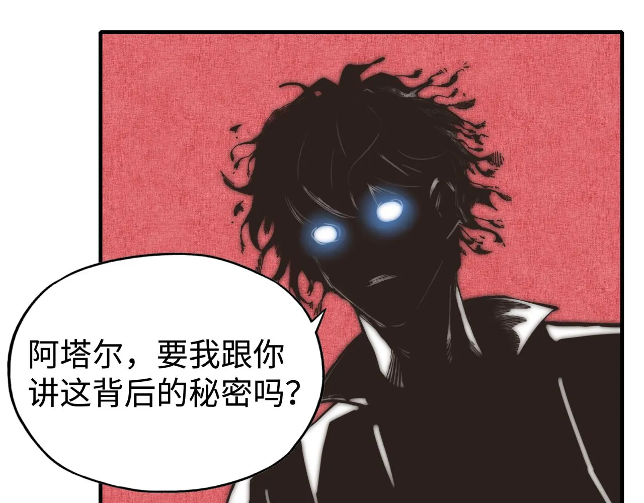 第95话 女武神与骑士王的命运 第32页
