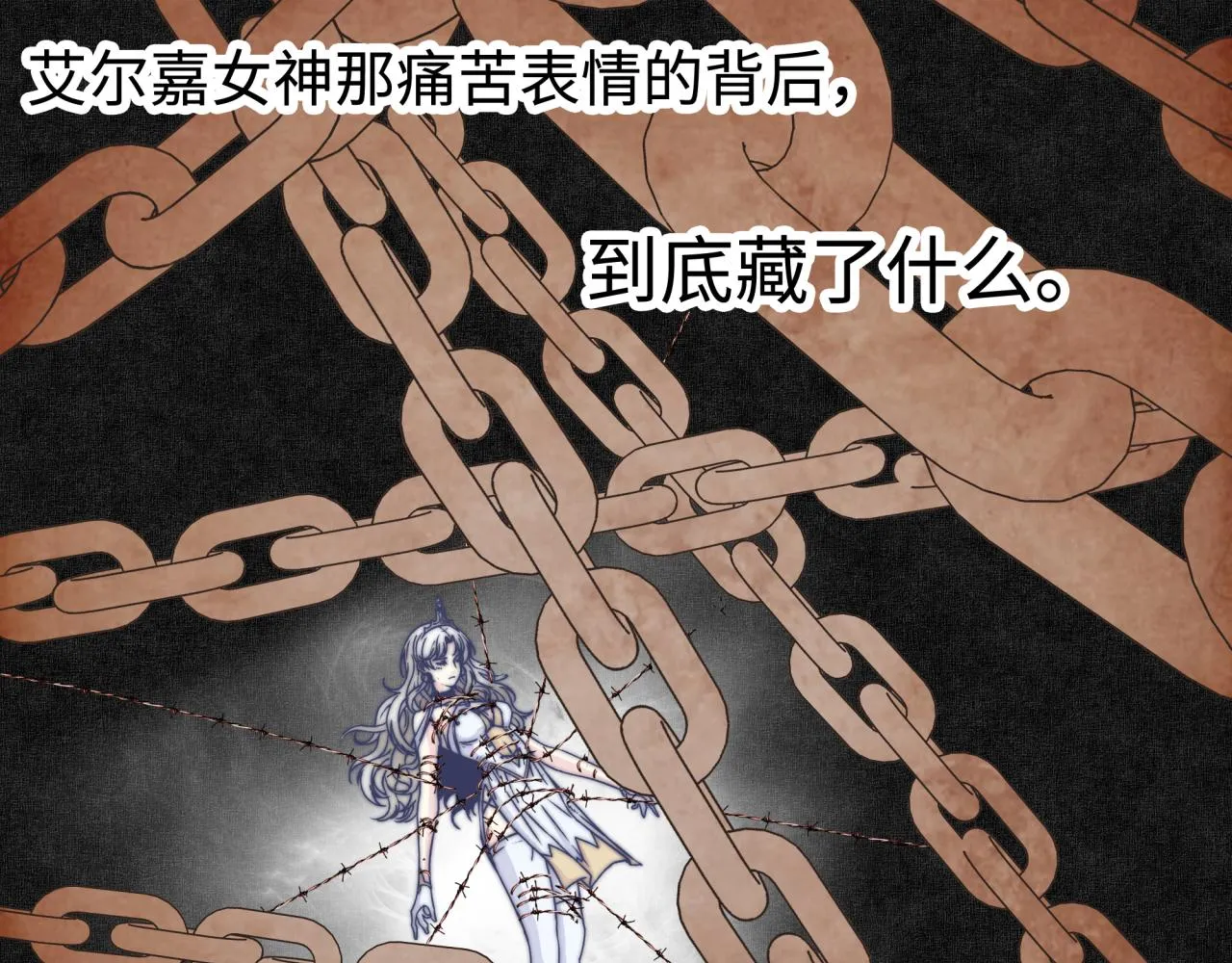 第95话 女武神与骑士王的命运 第34页