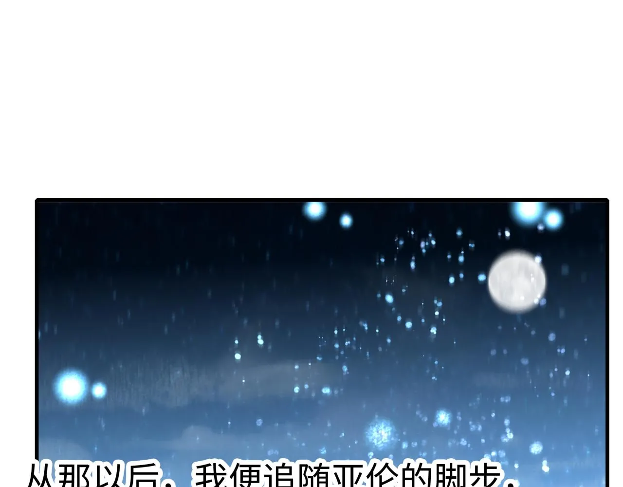 第95话 女武神与骑士王的命运 第50页