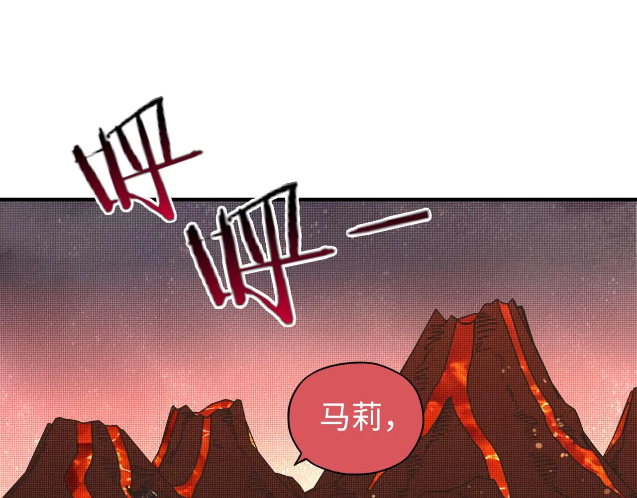 第95话 女武神与骑士王的命运 第79页