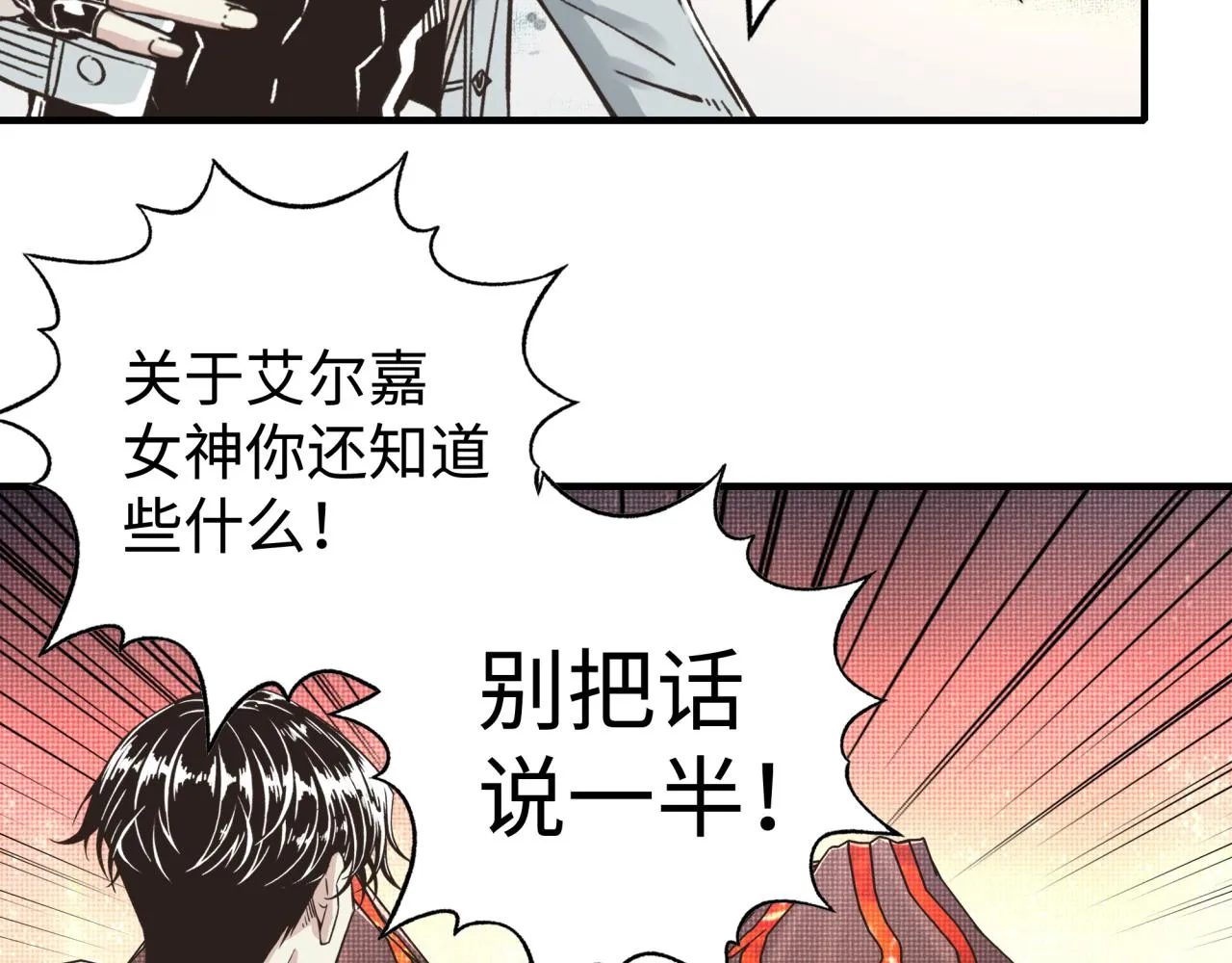 第95话 女武神与骑士王的命运 第86页