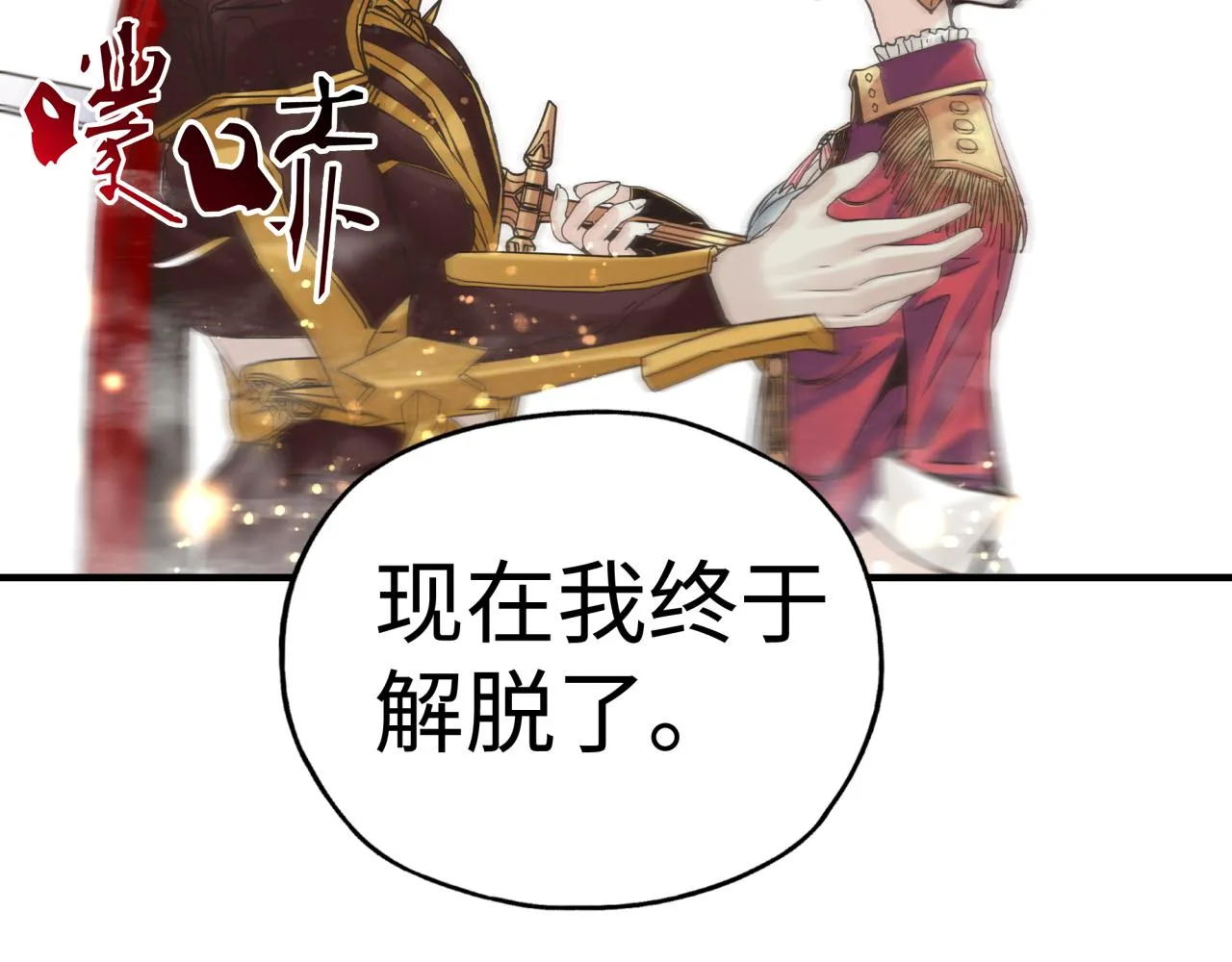 第95话 女武神与骑士王的命运 第115页