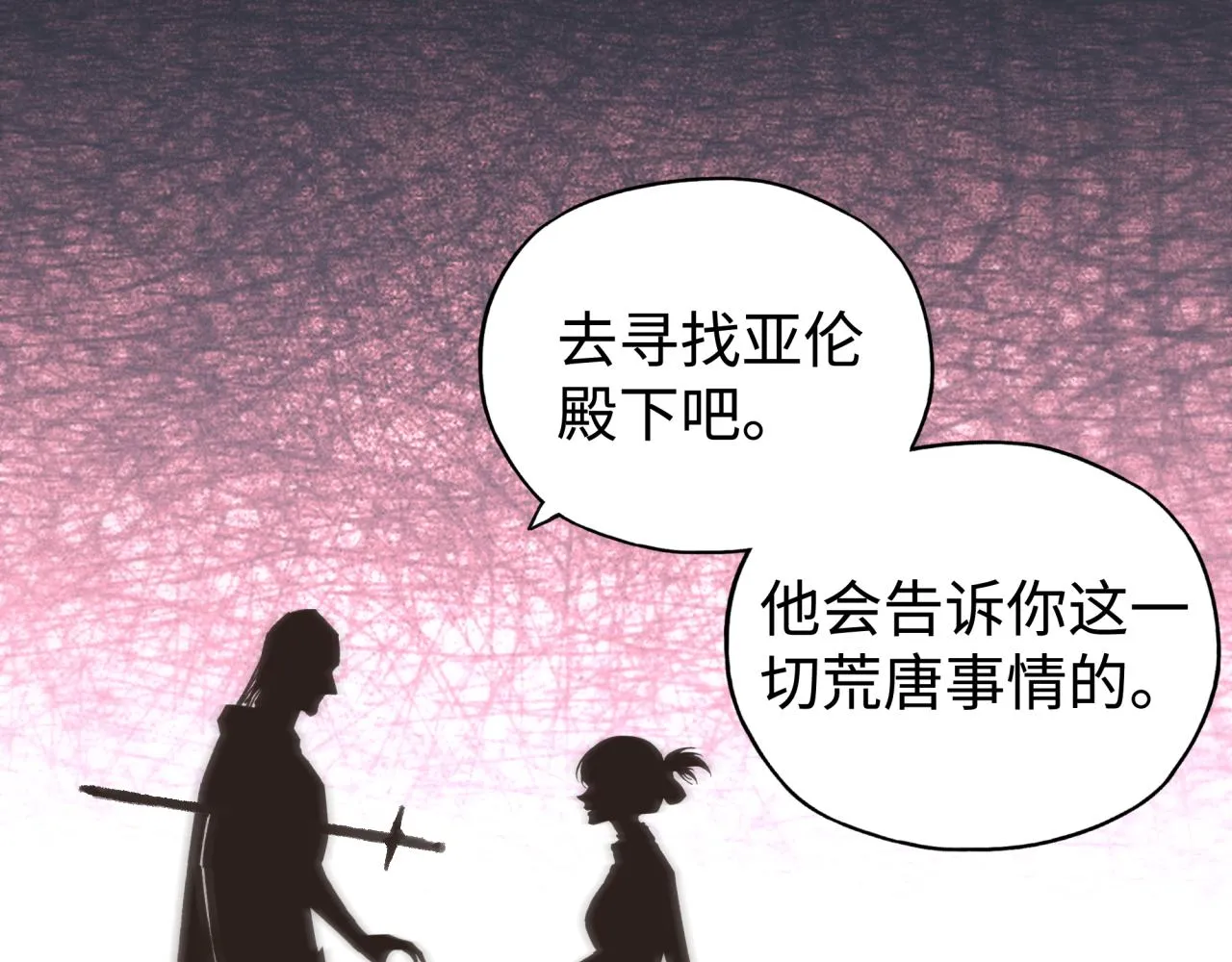 第95话 女武神与骑士王的命运 第118页