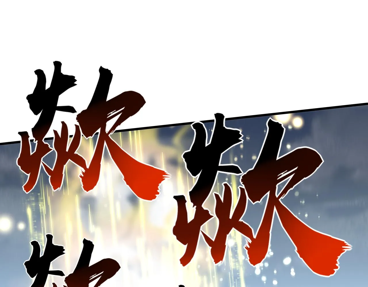 第95话 女武神与骑士王的命运 第133页