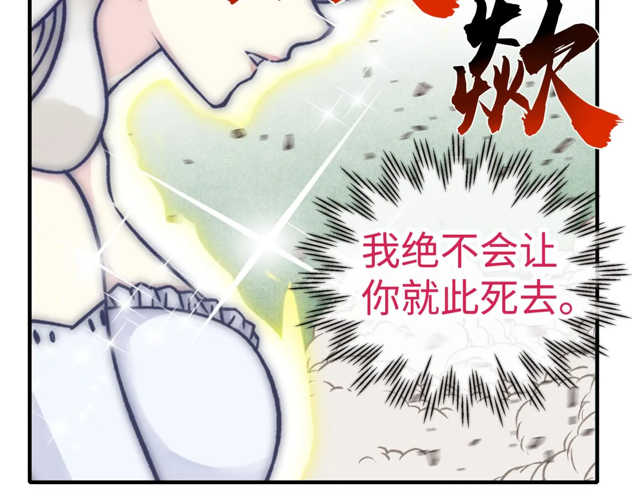 第95话 女武神与骑士王的命运 第138页
