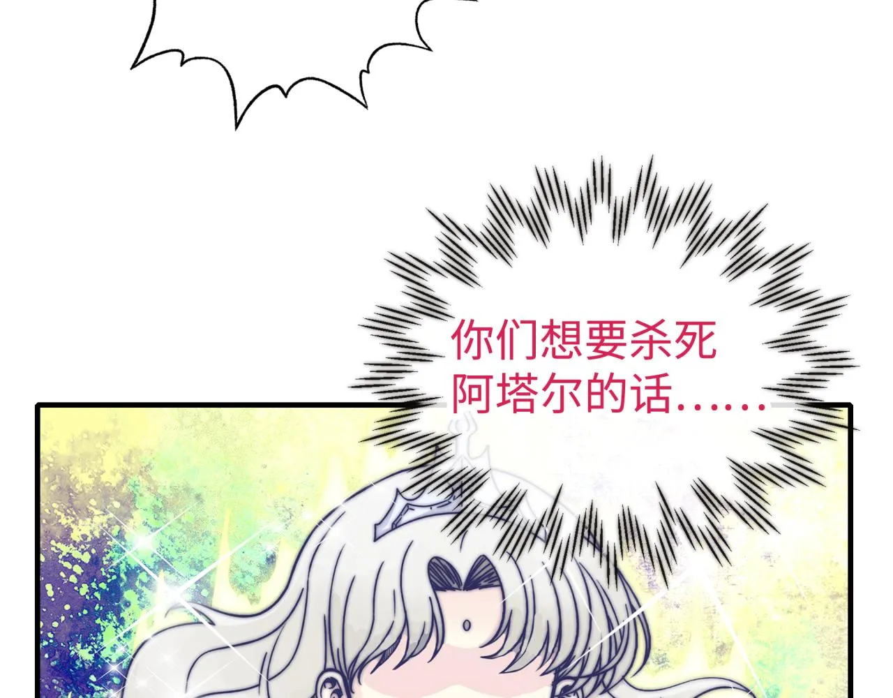 第95话 女武神与骑士王的命运 第142页