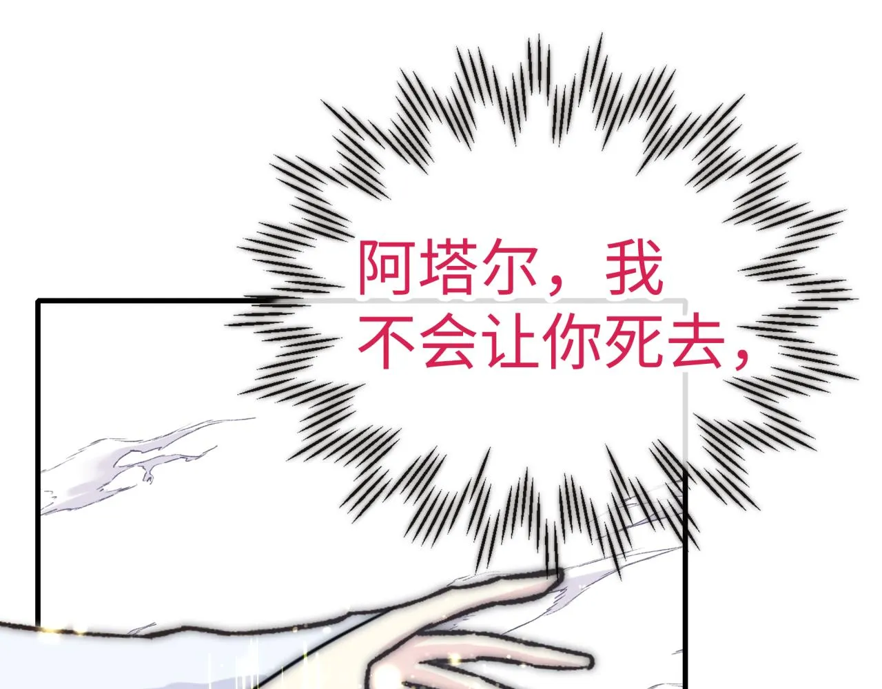 第96话 艾尔嘉女神，最强的敌人 第4页