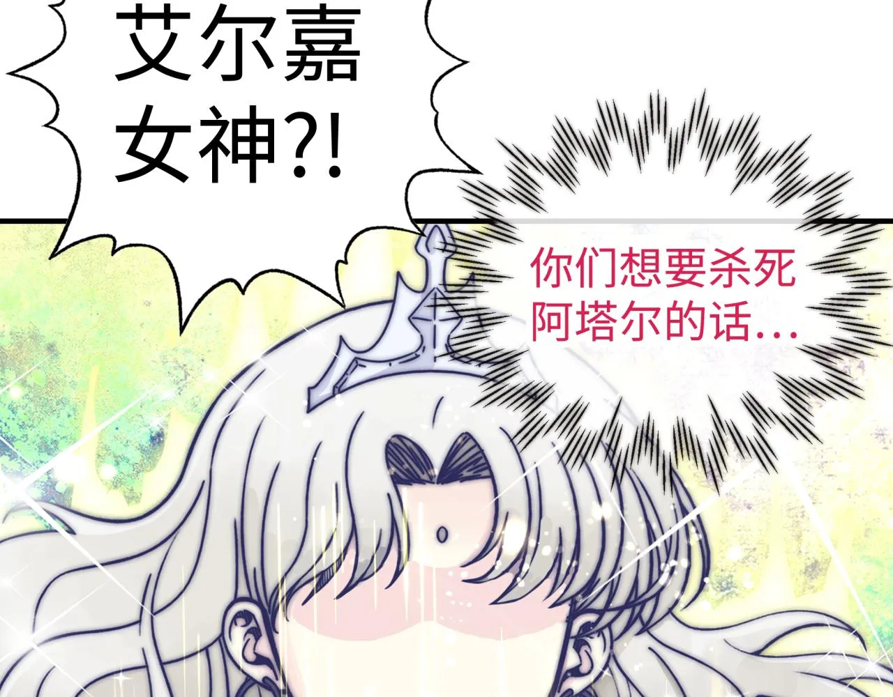 第96话 艾尔嘉女神，最强的敌人 第8页