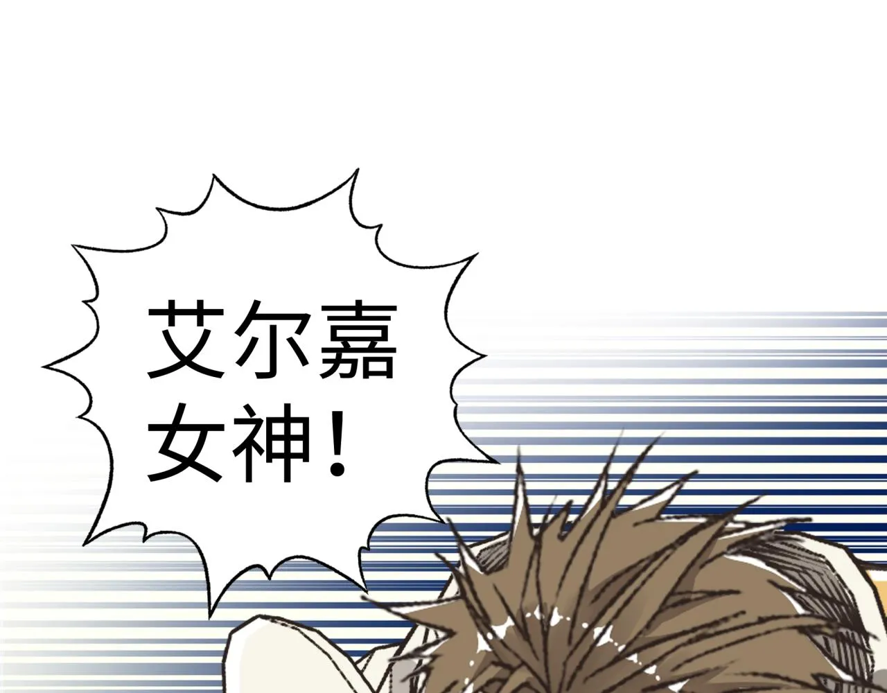 第96话 艾尔嘉女神，最强的敌人 第28页