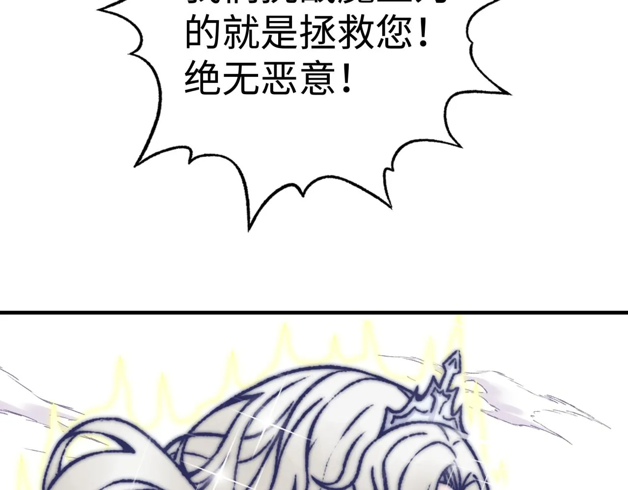 第96话 艾尔嘉女神，最强的敌人 第30页