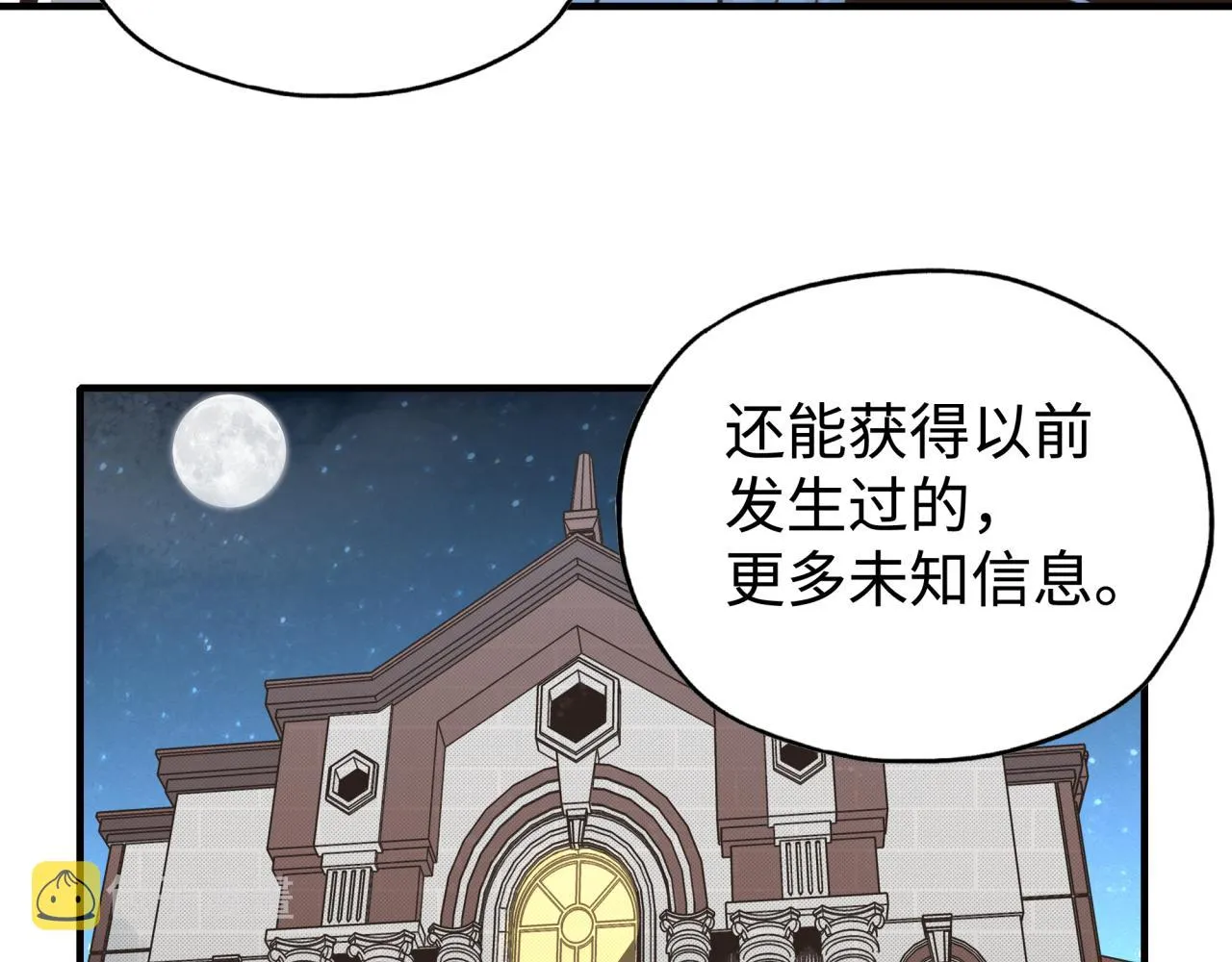 第96话 艾尔嘉女神，最强的敌人 第38页