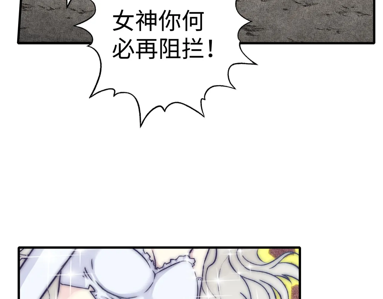 第96话 艾尔嘉女神，最强的敌人 第61页