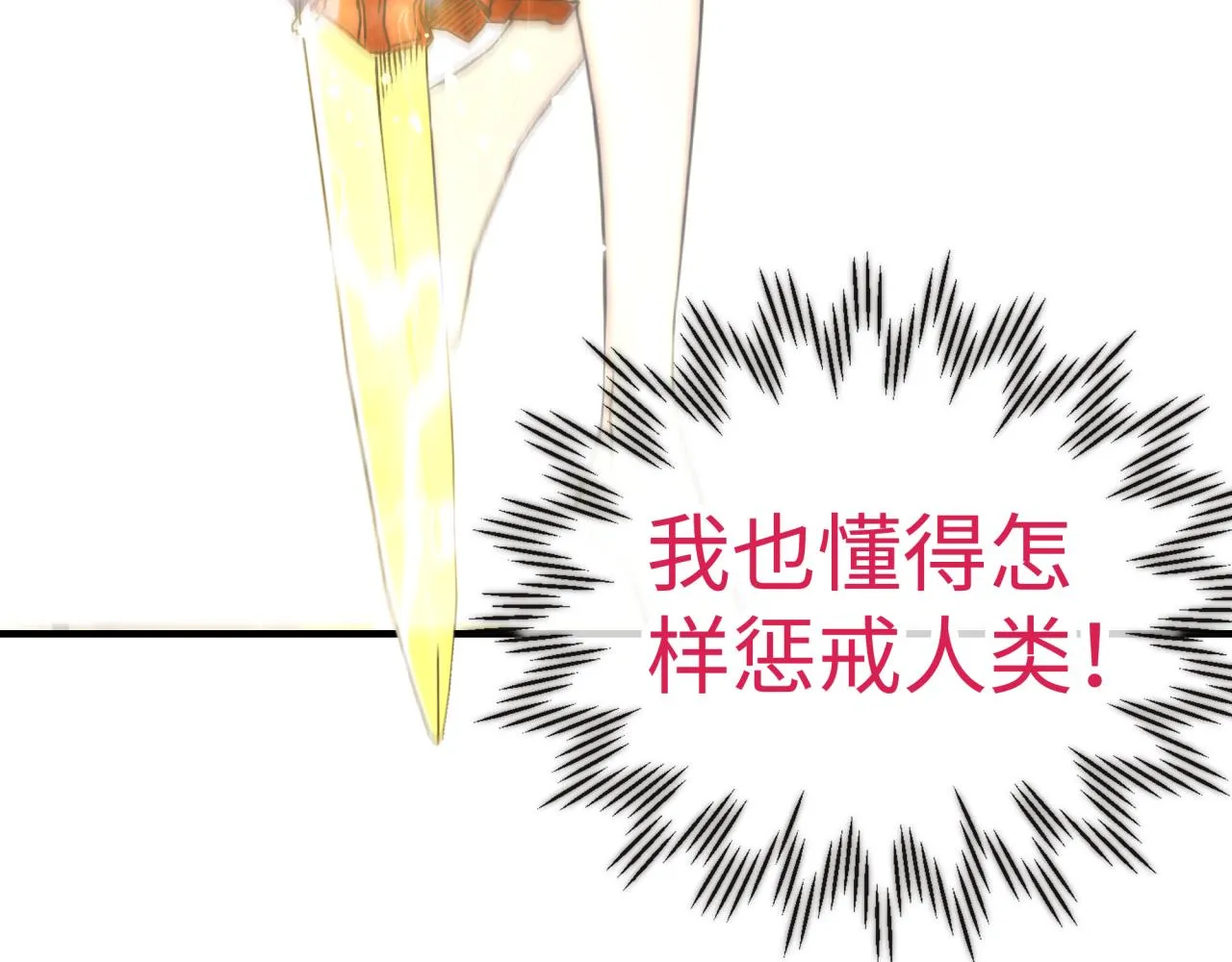 第96话 艾尔嘉女神，最强的敌人 第69页