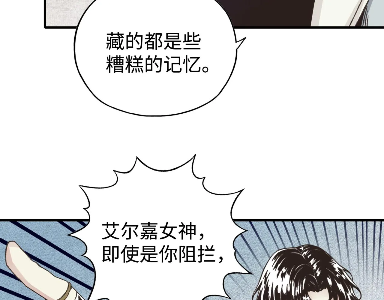第96话 艾尔嘉女神，最强的敌人 第72页