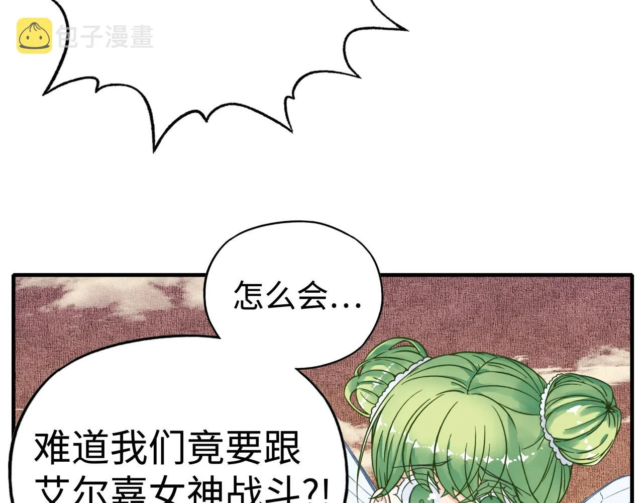 第96话 艾尔嘉女神，最强的敌人 第74页
