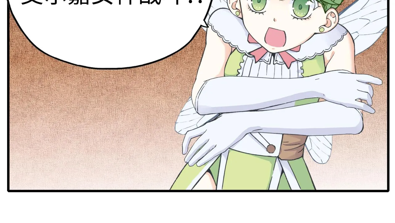 第96话 艾尔嘉女神，最强的敌人 第75页