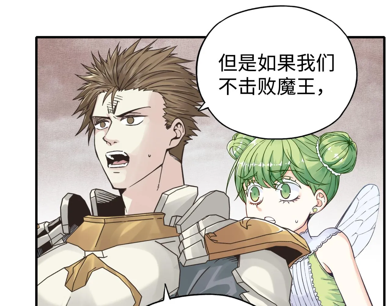 第96话 艾尔嘉女神，最强的敌人 第76页