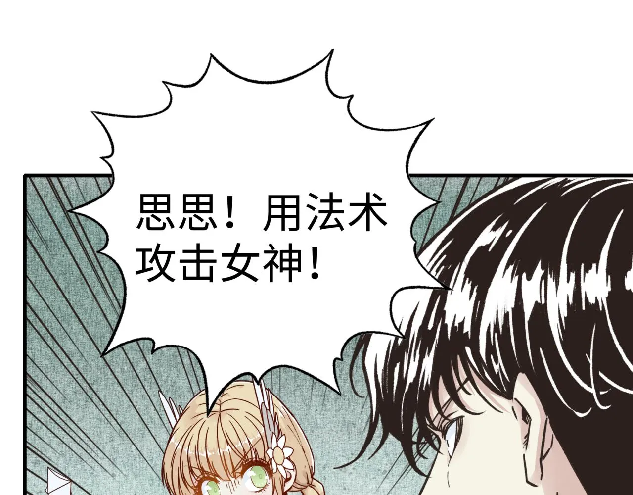 第96话 艾尔嘉女神，最强的敌人 第99页