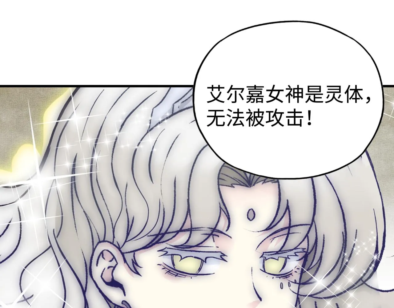 第96话 艾尔嘉女神，最强的敌人 第112页