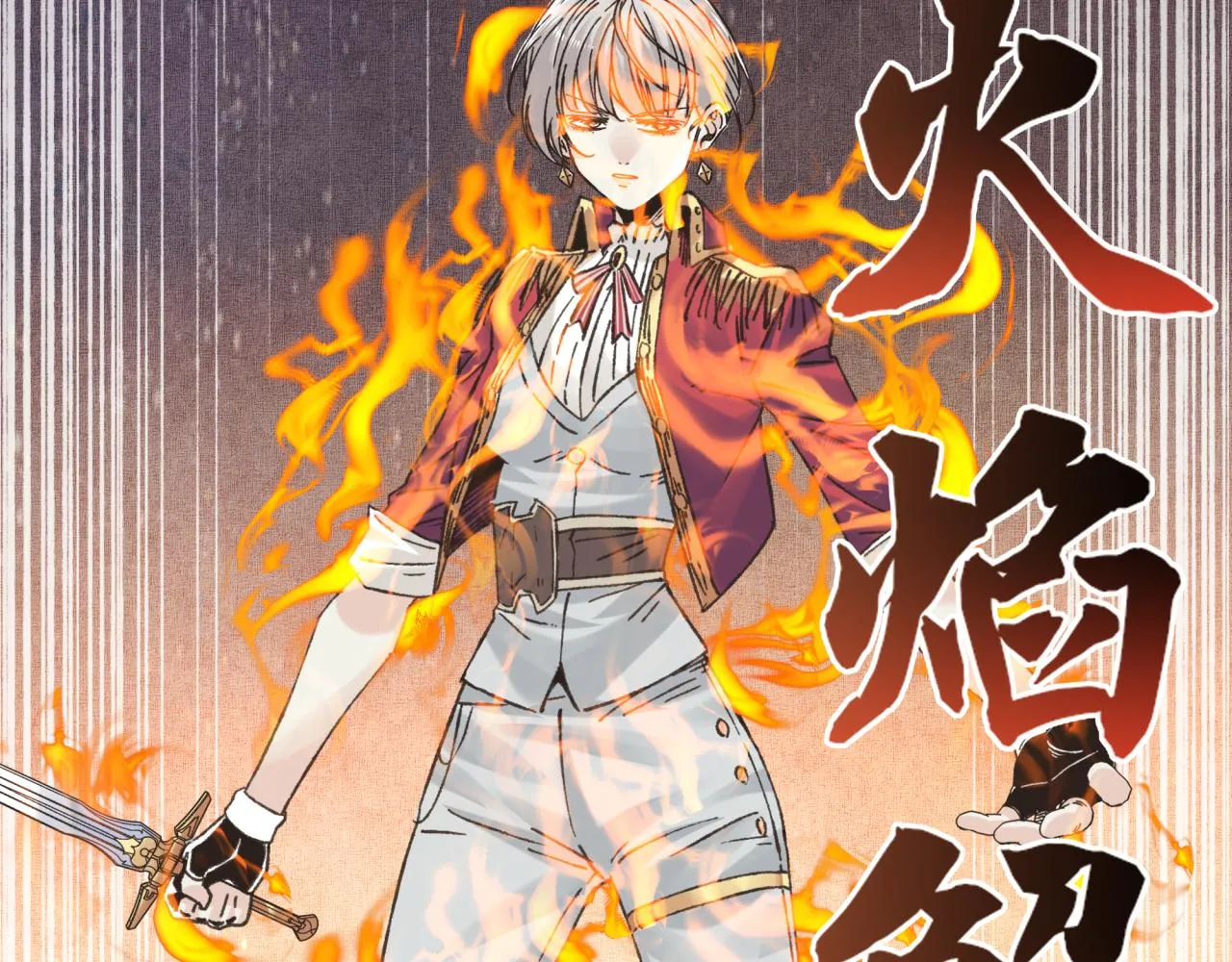 第96话 艾尔嘉女神，最强的敌人 第138页
