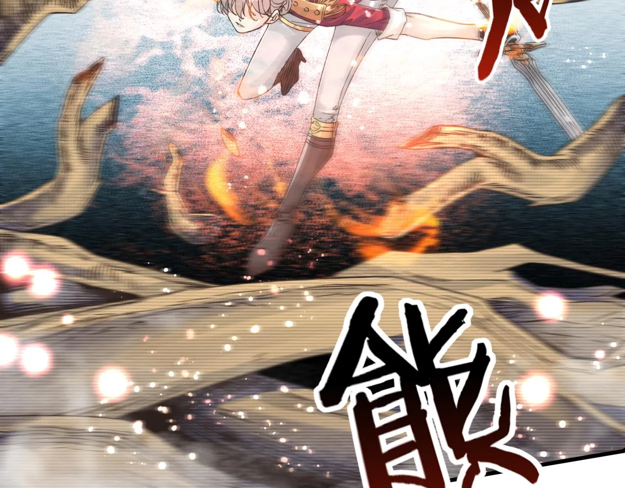 第96话 艾尔嘉女神，最强的敌人 第142页