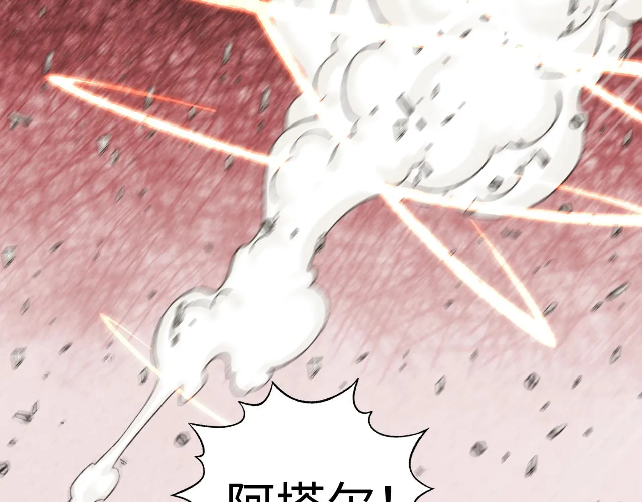 第97话 艾尔嘉女神囚禁的秘密 第5页