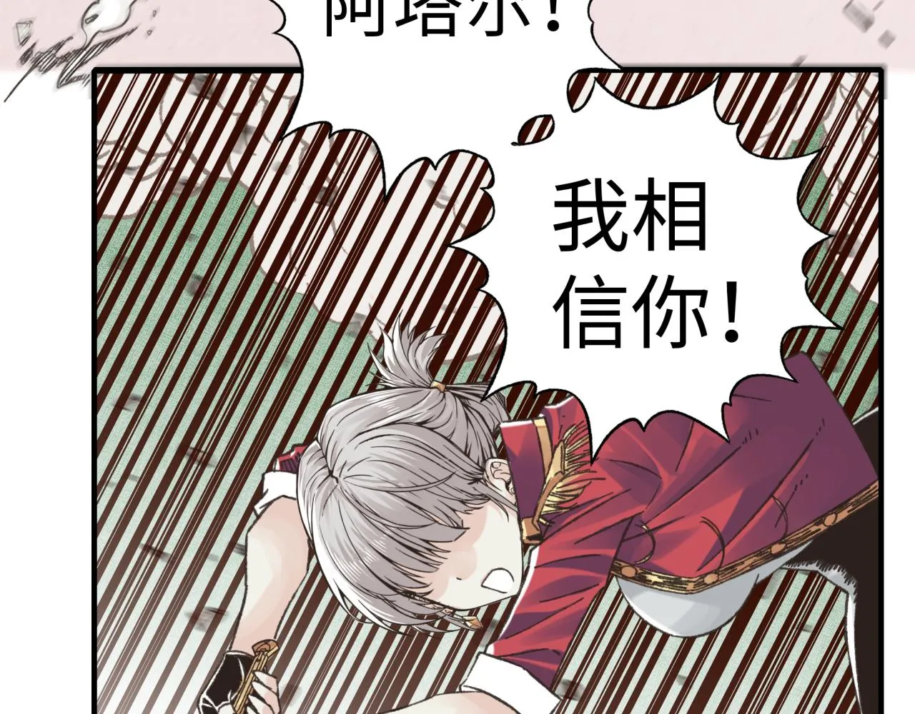 第97话 艾尔嘉女神囚禁的秘密 第6页