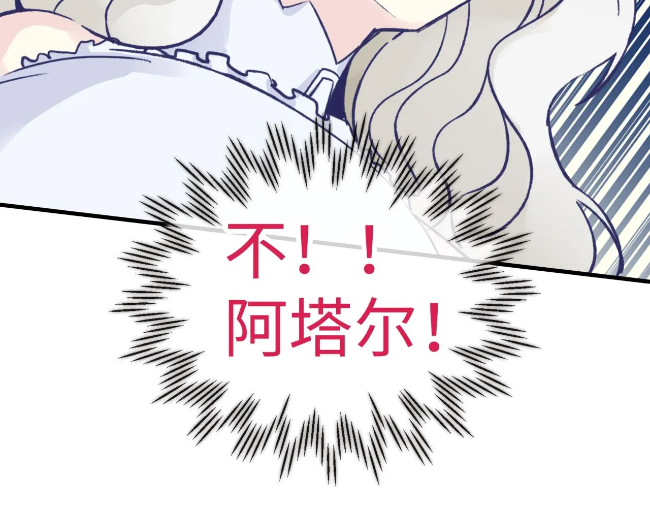 第97话 艾尔嘉女神囚禁的秘密 第22页