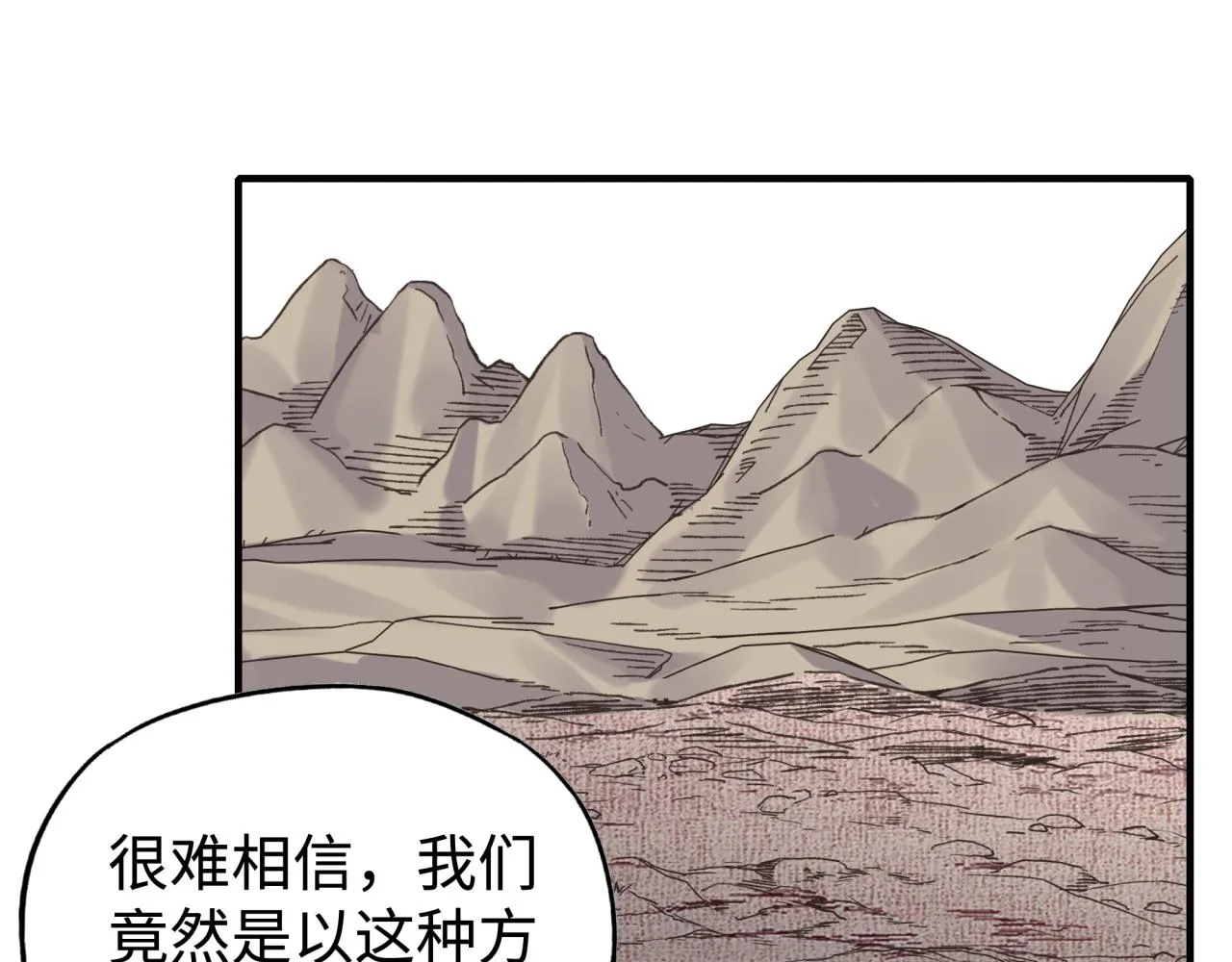 第97话 艾尔嘉女神囚禁的秘密 第43页