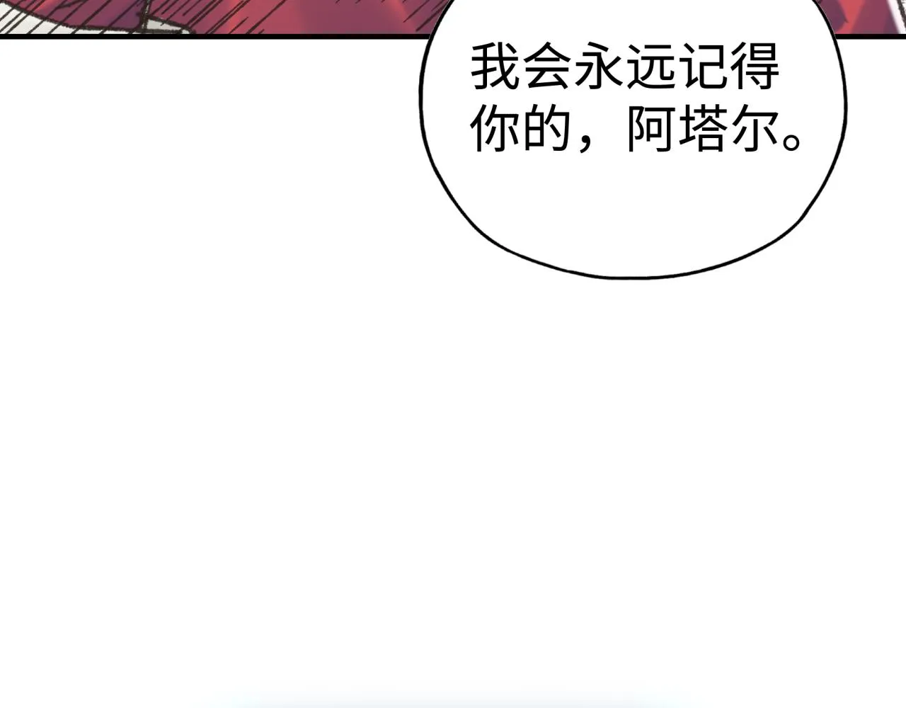 第97话 艾尔嘉女神囚禁的秘密 第47页
