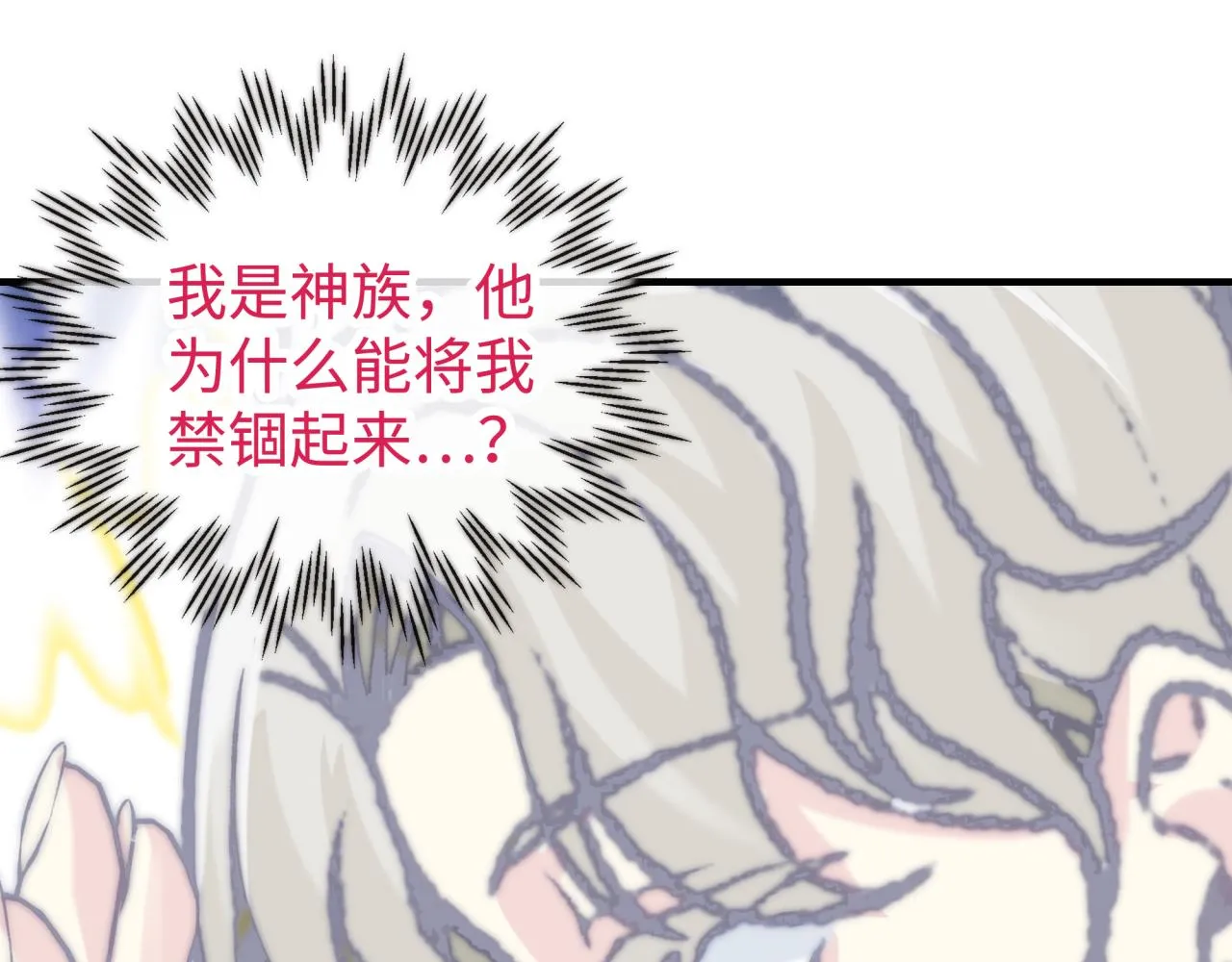 第97话 艾尔嘉女神囚禁的秘密 第73页