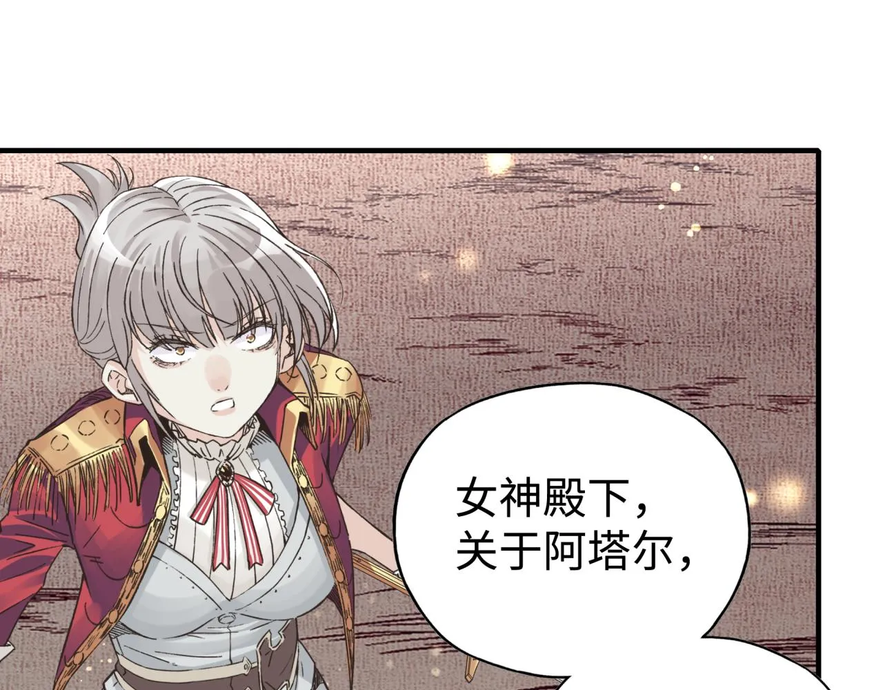 第97话 艾尔嘉女神囚禁的秘密 第75页
