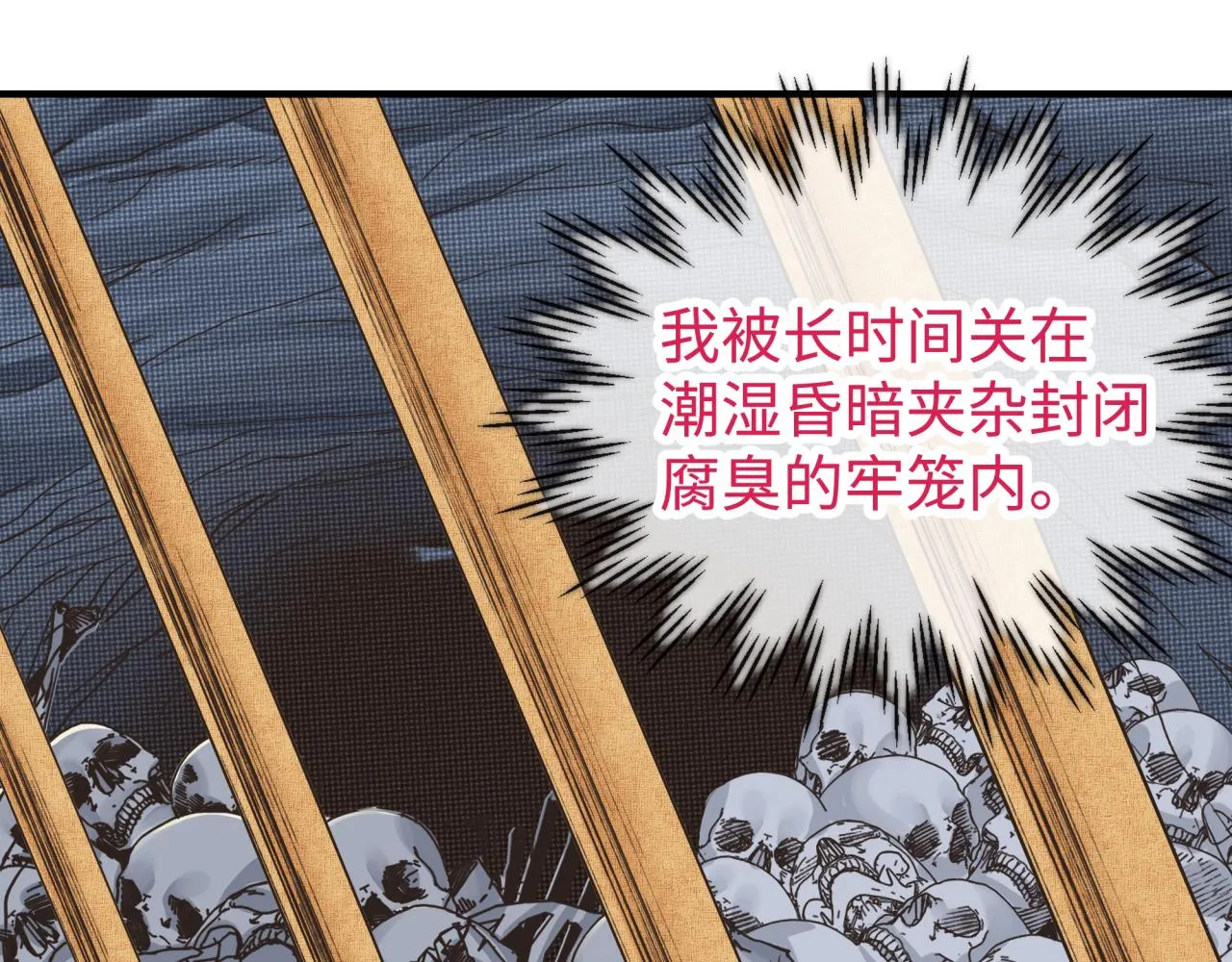 第97话 艾尔嘉女神囚禁的秘密 第86页