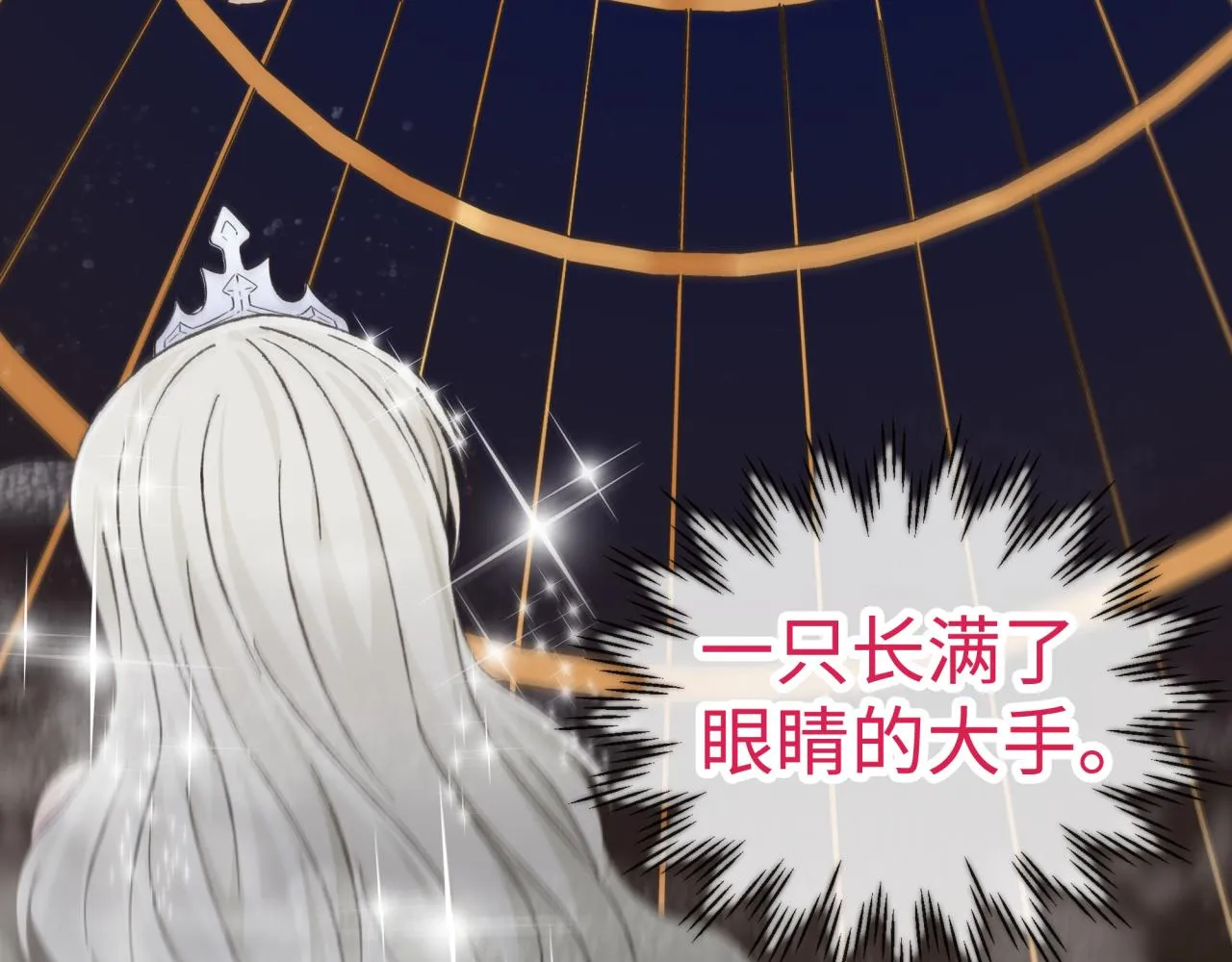 第97话 艾尔嘉女神囚禁的秘密 第93页