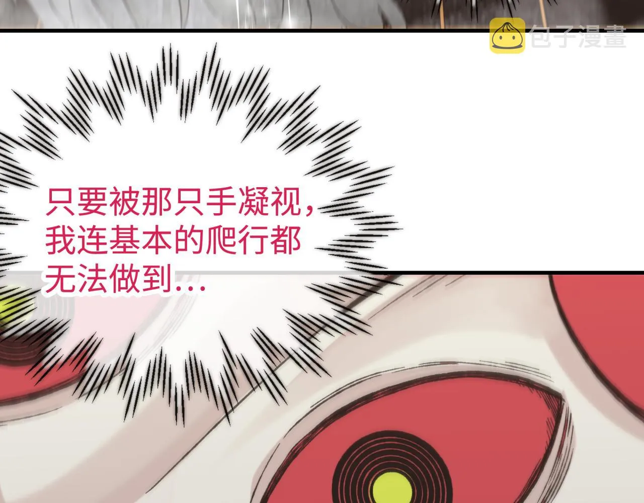 第97话 艾尔嘉女神囚禁的秘密 第94页