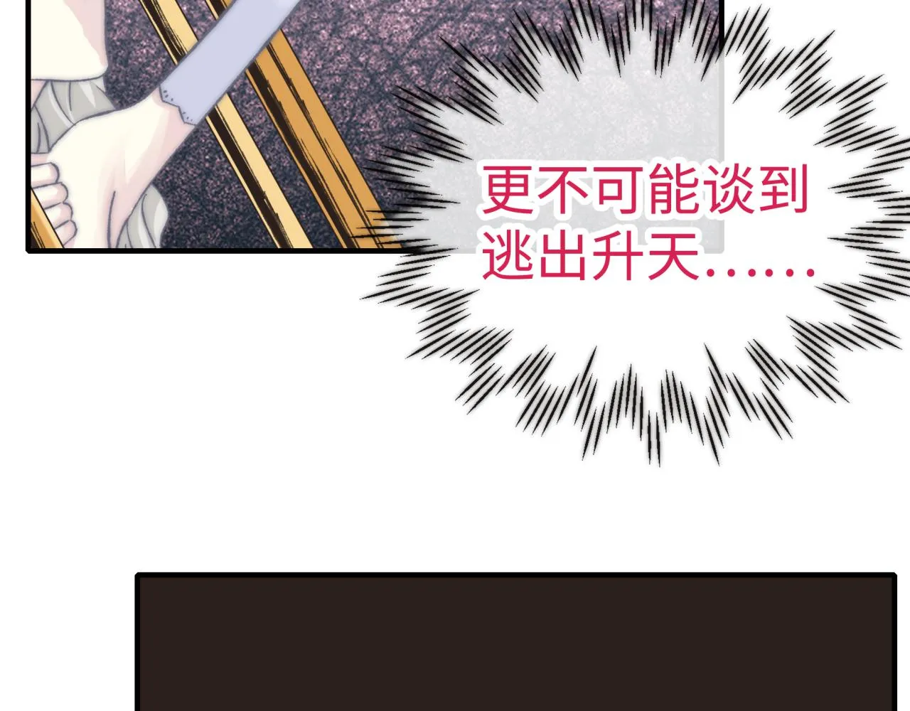 第97话 艾尔嘉女神囚禁的秘密 第98页
