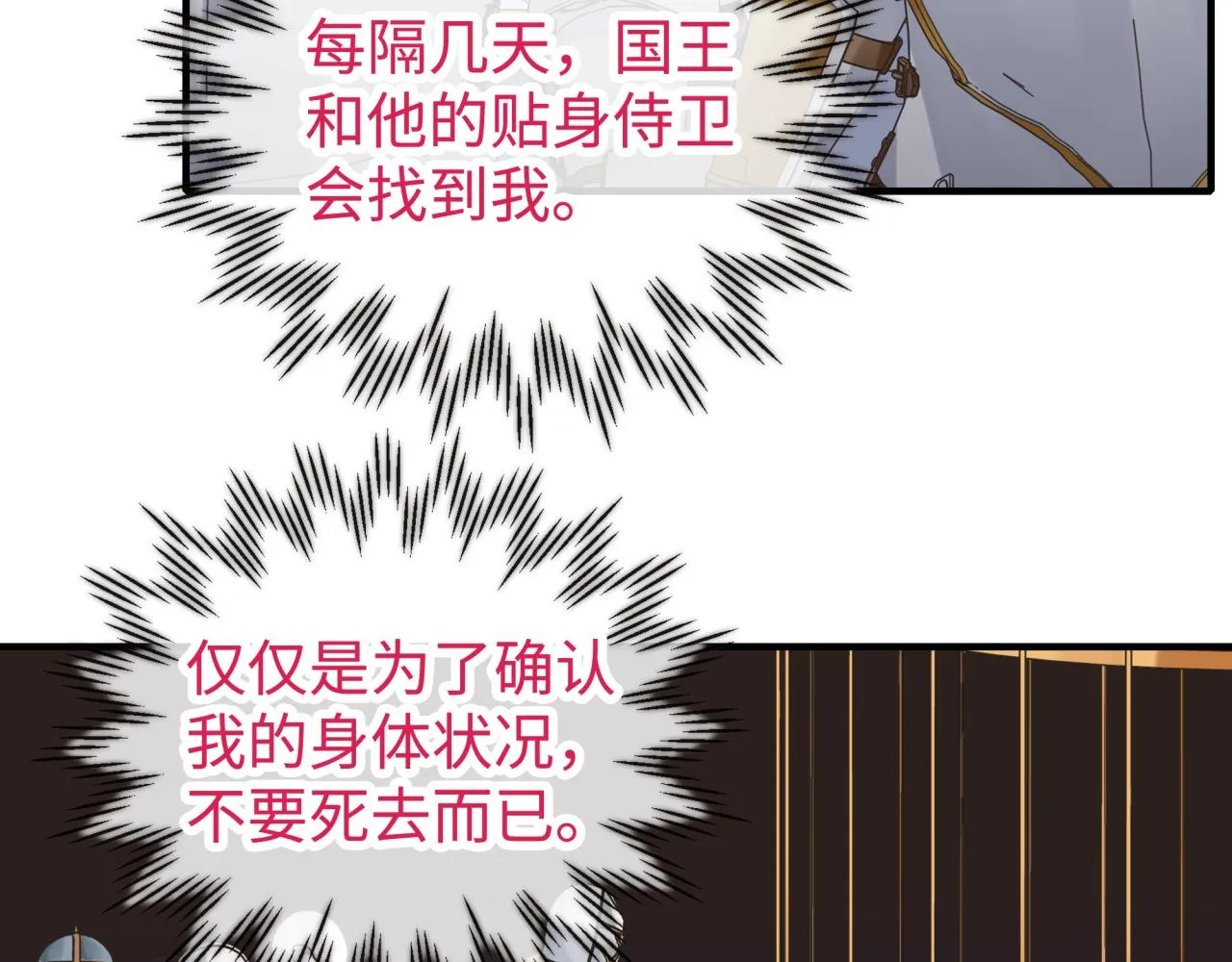 第97话 艾尔嘉女神囚禁的秘密 第100页