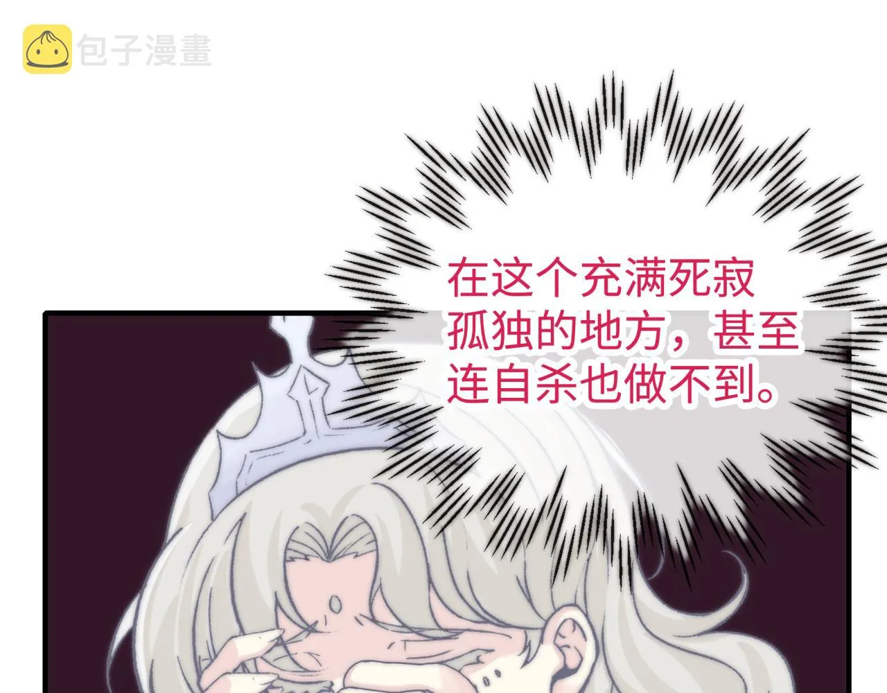 第97话 艾尔嘉女神囚禁的秘密 第102页