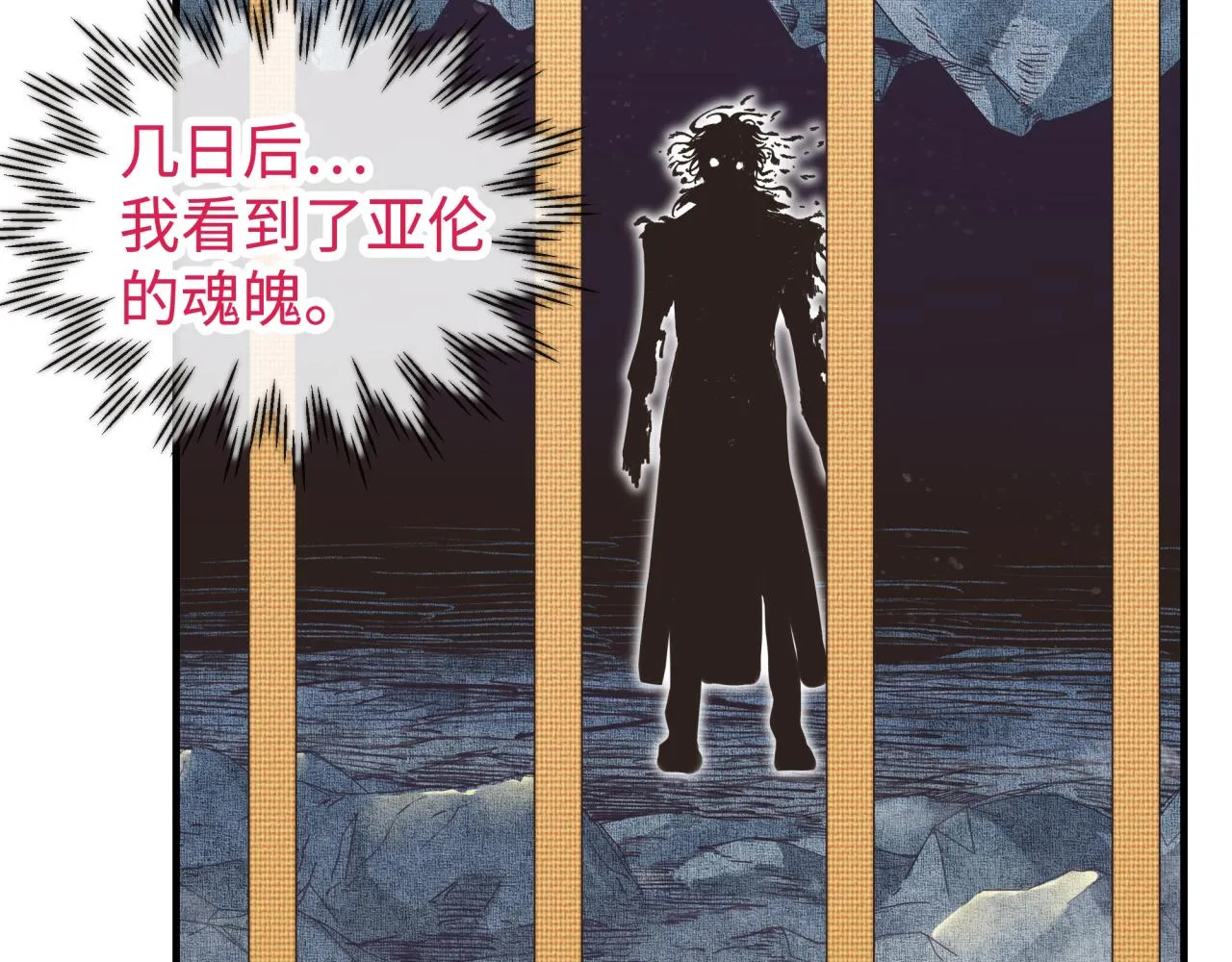 第97话 艾尔嘉女神囚禁的秘密 第111页