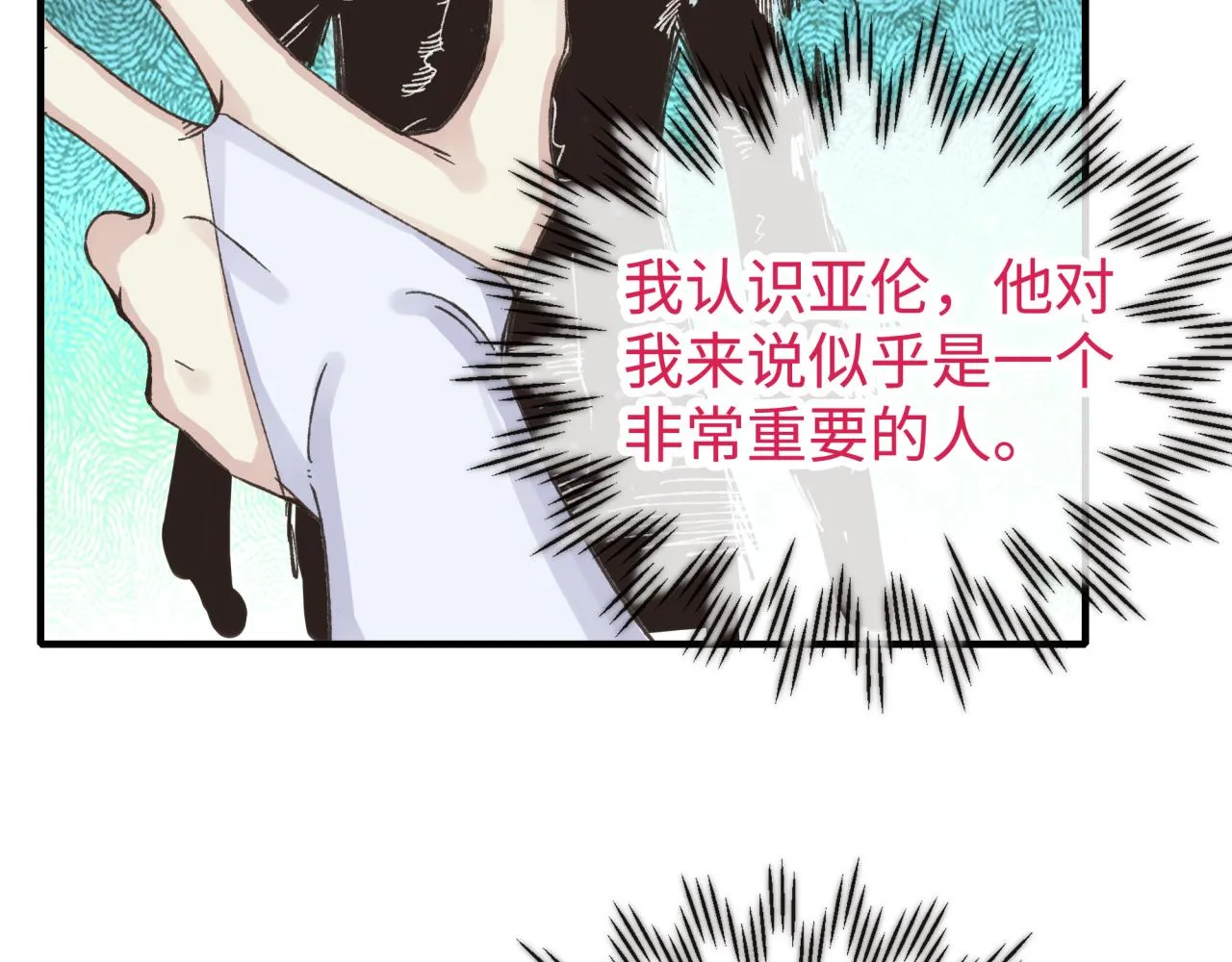 第97话 艾尔嘉女神囚禁的秘密 第118页