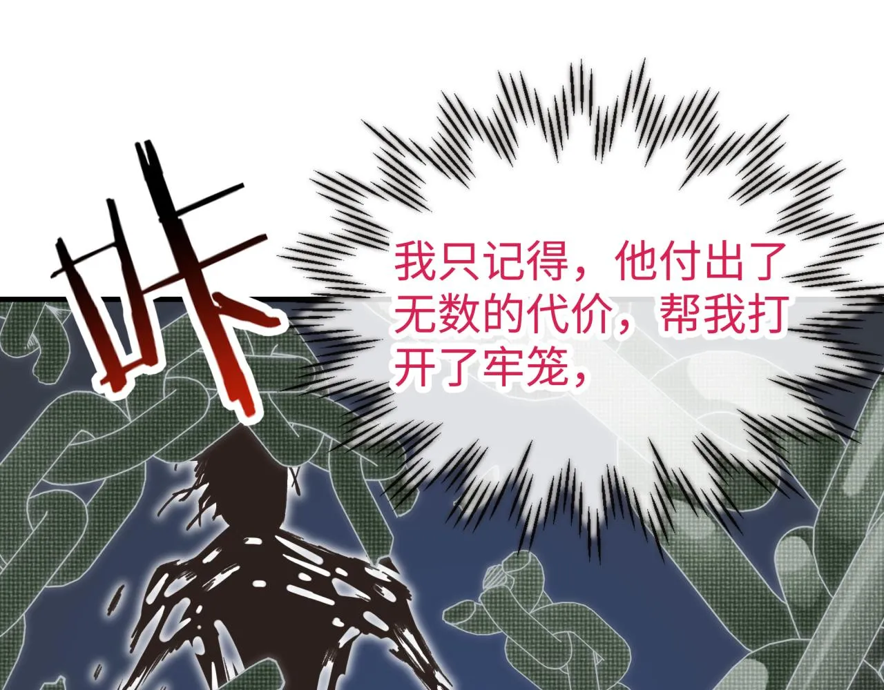 第97话 艾尔嘉女神囚禁的秘密 第121页