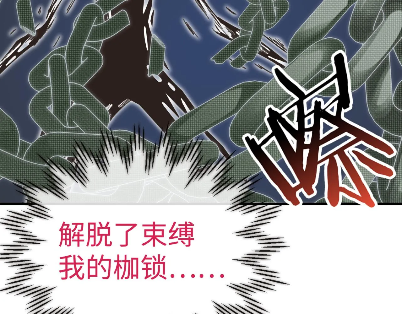 第97话 艾尔嘉女神囚禁的秘密 第122页