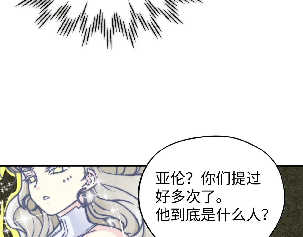 第97话 艾尔嘉女神囚禁的秘密 第123页
