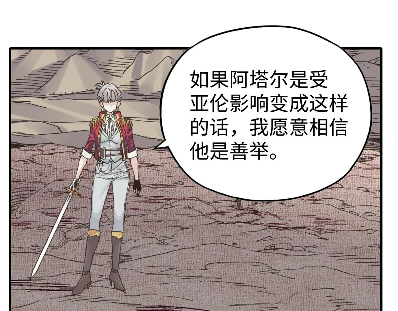 第97话 艾尔嘉女神囚禁的秘密 第125页